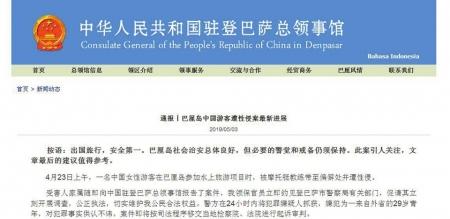 中国女游客巴厘岛遭性侵 强奸抢劫案当地时有发生