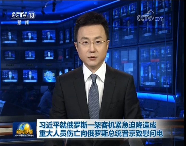 习近平就俄罗斯一架客机紧急迫降造成重大人员伤亡向俄罗斯总统普京致慰问电