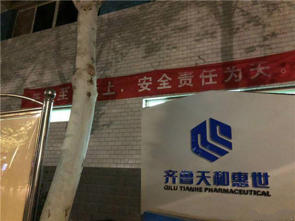 济南药厂致10死12伤事故通报：施工人员引燃易燃固体
