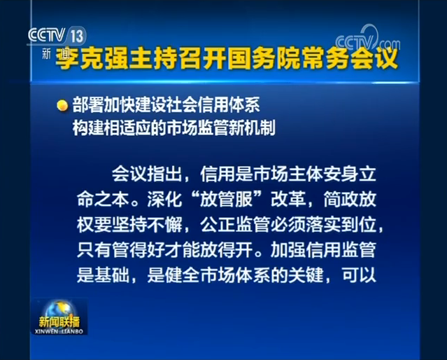 李克强主持召开国务院常务会议
