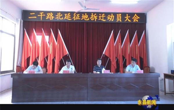 二干路北延工程征地拆迁工作启动