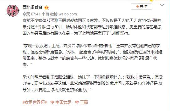 女足一姐未首发有这隐情？为出场打封闭！她如此回应贾秀全批评