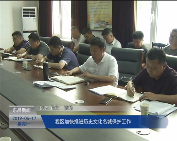 我区加快推进历史文化名城保护工作