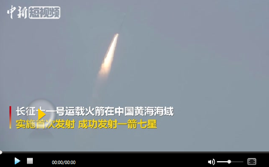 中国航天海射“首秀”解读：陆地那么大 为何海上飞