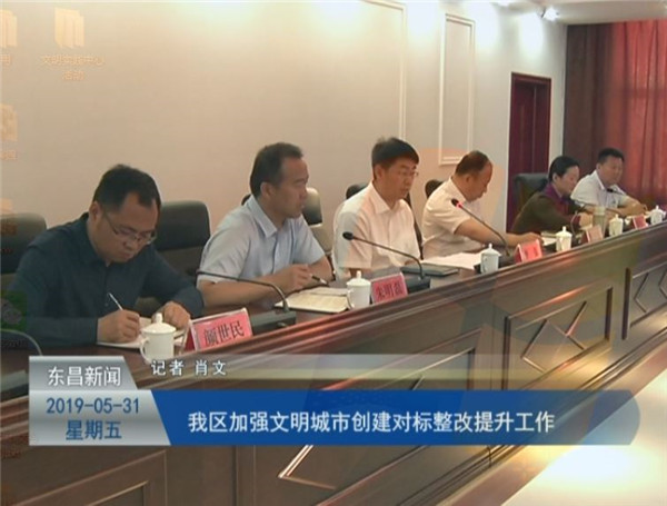我区加强文明城市创建对标整改提升工作