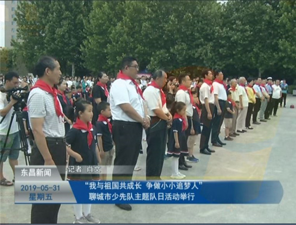 “我与祖国共成长 争做小小追梦人”聊城市少先队主题队日活动举行