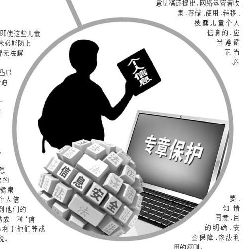 多数儿童不会保护个人信息 专家：建议设专章保护