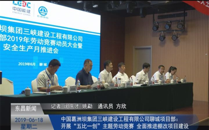 葛洲坝集团三峡建设公司聊城项目部： 开展“五比一创”主题劳动竞赛  全面推进棚改项目建设
