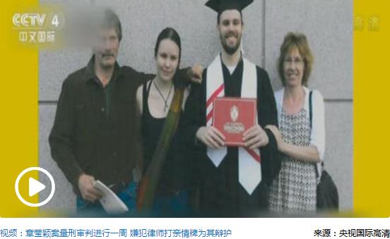 章莹颖案：罪犯母亲为其求情 声称儿子罪不至死