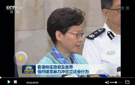 短评：暴力冲击立法会 严重损害香港文明和法治