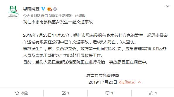 贵州铜仁思南县一中巴车发生交通事故 已致8死3重伤