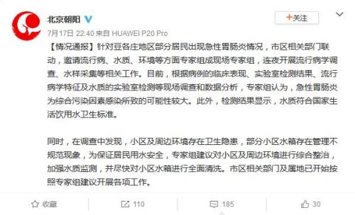 北京朝阳区多名居民检出诺如病毒 官方：水质符合标准