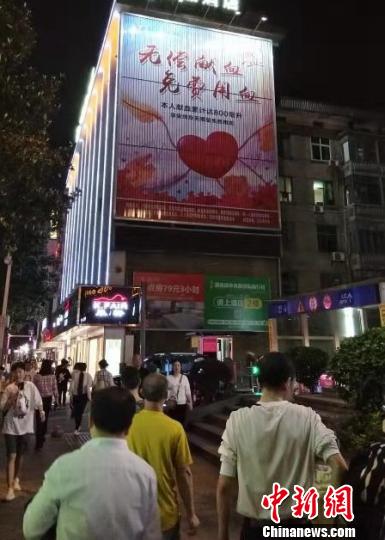 湖南郴州市民献血18年 为推广无偿献血免费登广告