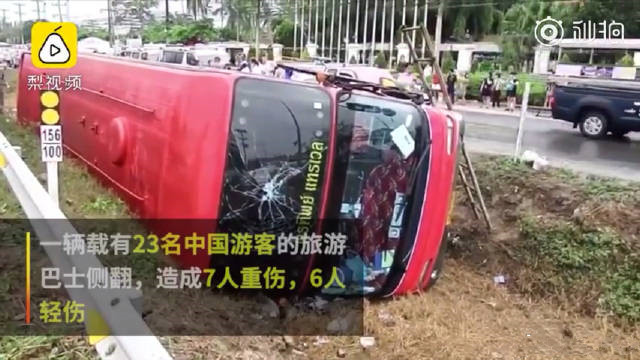泰媒：清迈大巴侧翻11名中国乘客受伤 或因车速过快