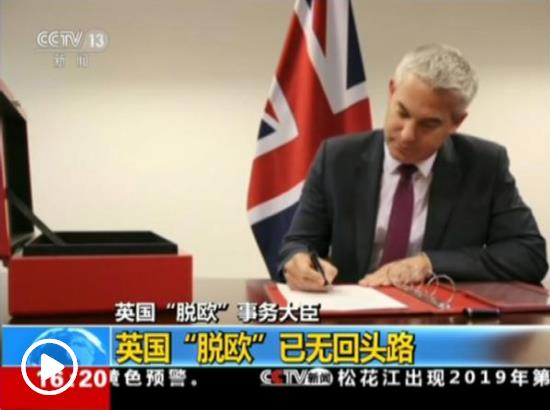 坚持到底VS全力阻止：英首相与在野党各就脱欧表态