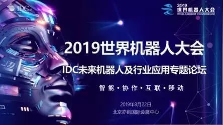 世界机器人大会“闯入”两枚大火箭