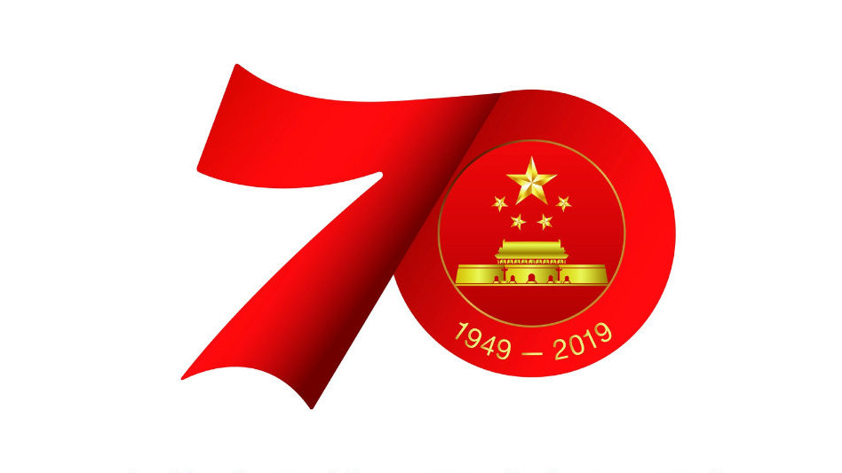 中共中央、国务院、中央军委将颁发“庆祝中华人民共和国成立70周年”纪念章