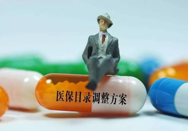 滥用明显的药品被调出 128种高价药拟进入谈判名单