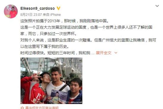 首位非华裔归化国脚艾克森深夜发文：我是中国人