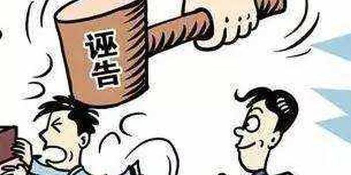 聊城市纪委市监委通报1起诬告陷害2起澄清不实举报典型问题