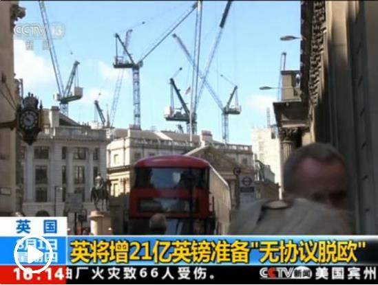 防无协议脱欧“乱象” 英国拟新增投入21亿英镑