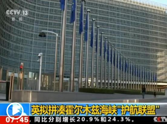 德国将不参与美国主导的霍尔木兹海峡军事行动