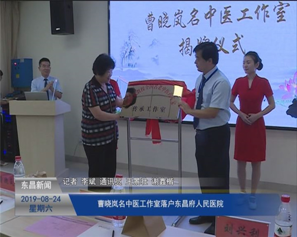 曹晓岚名中医工作室落户东昌府人民医院