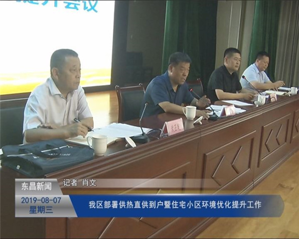 我区部署供热直供到户暨住宅小区环境优化提升工作