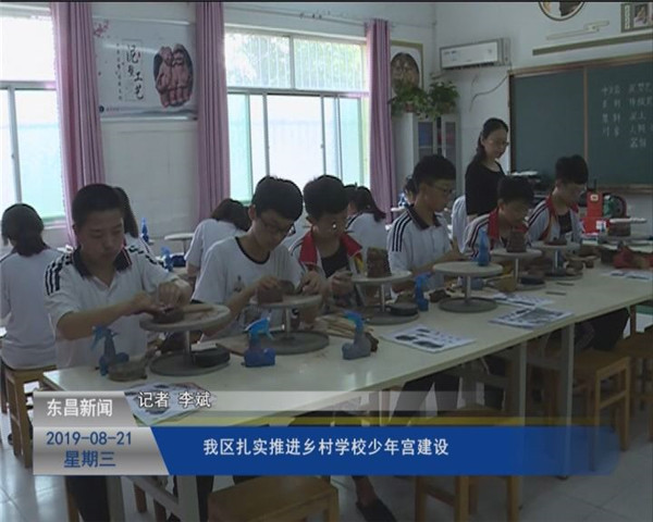 我区扎实推进乡村学校少年宫建设
