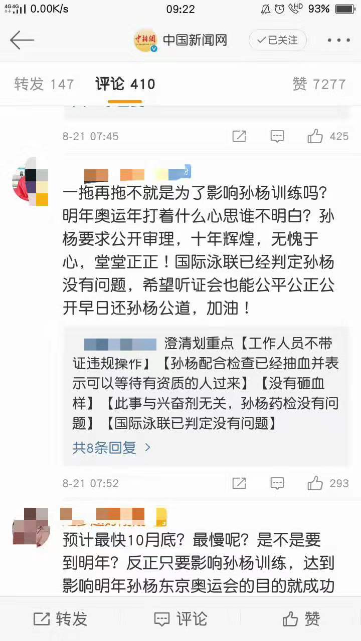 孙杨“暴力抗检”听证会被延期 最早十月底进行