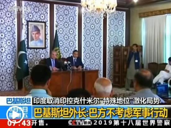 印巴局势紧张 巴外交部长要求安理会举行紧急会议