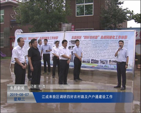 江成来我区调研“四好农村路”及“户户通”建设工作