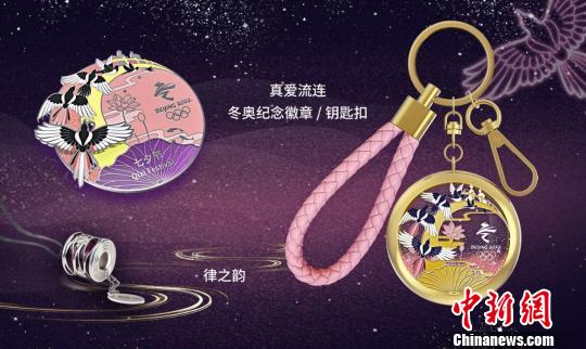 北京冬奥会迎来八月“特许上新日” 多款新品“支招”七夕节
