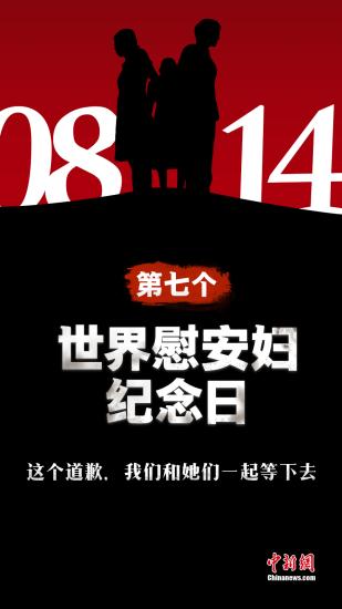 2019年8月14日是第七个世界“慰安妇”纪念日,如何纪念那些遭受苦难和耻辱的女性?(制图:雷宇竺) 2019年8月14日是第七个世界“慰安妇”纪念日,如何纪念那些遭受苦难和耻辱的女性?(制图:雷宇竺)
