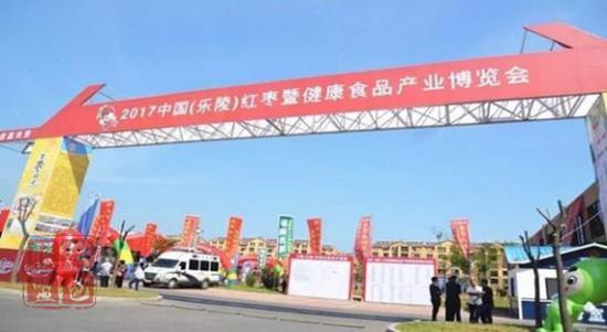 第8届山东（乐陵）枣博会聚焦三产融合