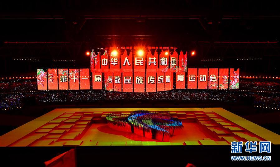（民族运动会）（78）全国少数民族传统体育运动会开幕式举行