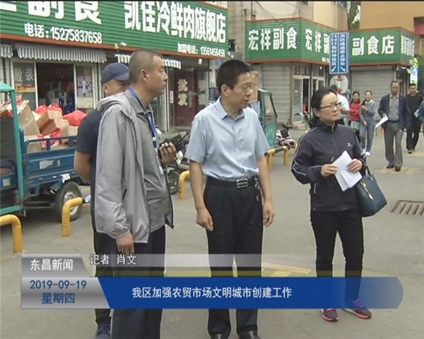 我区加强农贸市场文明城市创建工作