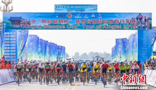 2019“邢台扁鹊杯”环邢台国际公路自行车开赛现场。 张鹏翔 摄 2019“邢台扁鹊杯”环邢台国际公路自行车开赛现场。 张鹏翔 摄
