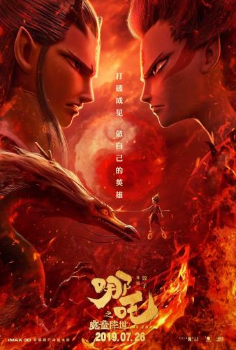 “哪吒”票房超“流浪地球” 跃居电影票房总榜第二