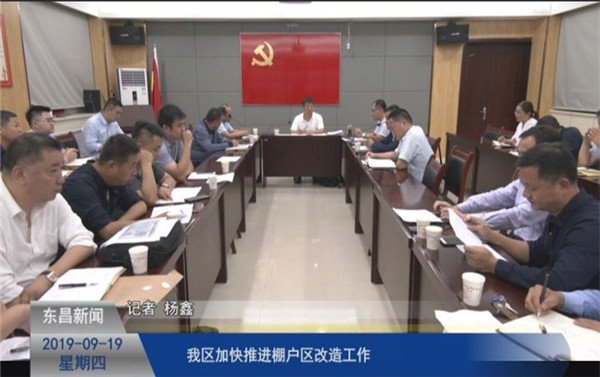 我区加快推进棚户区改造工作