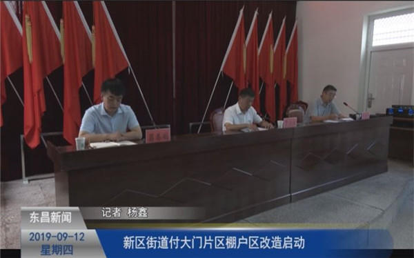 新区街道付大门片区棚户区改造启动
