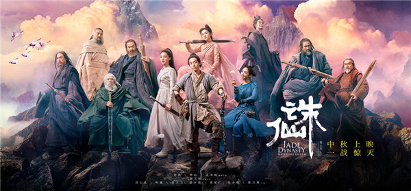 《诛仙1》在争议中拿下中秋档票房冠军