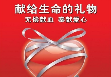 无偿献血者血费减免将更方便