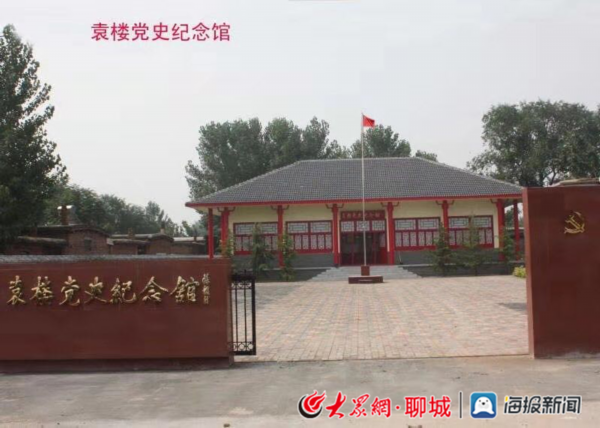 聊城“袁楼党史纪念馆”入选省社科普及教育基地