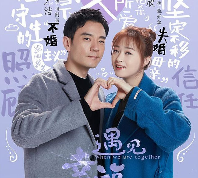 《遇见幸福》提醒中年人不应忘记爱情