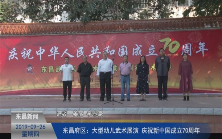 东昌府区:大型幼儿武术展演  庆祝新中国成立70周年