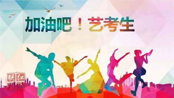美术类和文学编导类专业统考12月15日进行