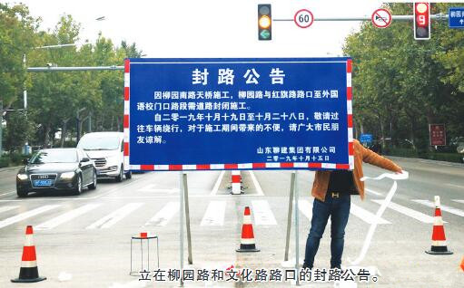10月19日至10月28日柳园南路过街天桥封路施工十天