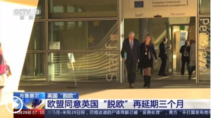 欧盟脱欧谈判代表：英国无协议脱欧风险仍然存在