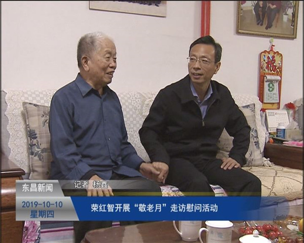 荣红智开展“敬老月”走访慰问活动